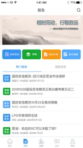 国投安信期货投研数据平台 screenshot 2