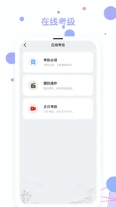 社会艺术考级 screenshot 1