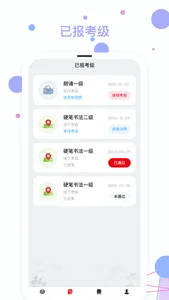 社会艺术考级 screenshot 3