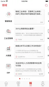 数字化企业网-聚焦智能制造 screenshot 6