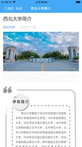 西北大学 screenshot 1