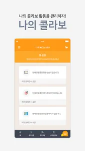 콜라보톡 screenshot 2