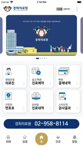 경희의료원 screenshot 0