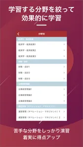 中小企業診断士  資格試験対策｜D-Learning screenshot 4