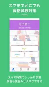 司法書士  資格試験対策問題集｜D-Learning screenshot 0