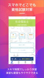 社会福祉士｜スキマ時間で効率学習 screenshot 0