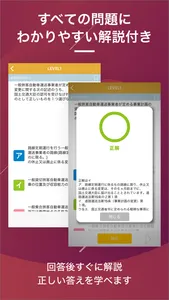 運行管理者  資格試験対策｜D-Learning screenshot 1