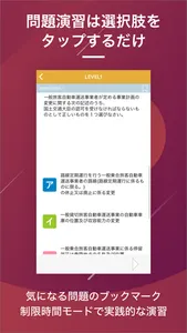 運行管理者  資格試験対策｜D-Learning screenshot 3