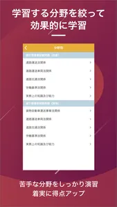 運行管理者  資格試験対策｜D-Learning screenshot 4