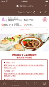 横田マタニティーホスピタル screenshot 2