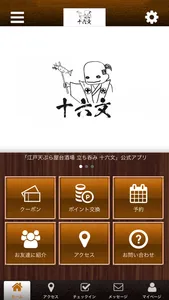 十六文 screenshot 0