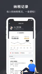 个税管家Pro screenshot 2