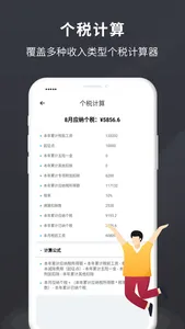 个税管家Pro screenshot 3