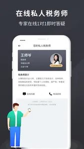 个税管家Pro screenshot 4