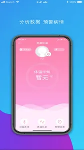 诺安体温监测 screenshot 1