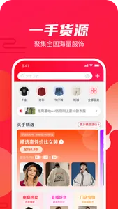 衫海精 - 一手服装批发 screenshot 0