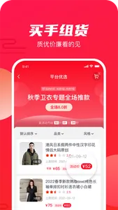衫海精 - 一手服装批发 screenshot 1