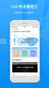 CAD快速看图王-手机快速看图制图视频教学软件 screenshot 0