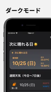 次いつ晴れる？ screenshot 3
