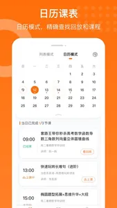 获得课堂 screenshot 1