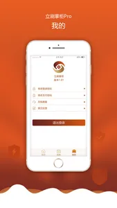 立刷掌柜Pro screenshot 3