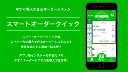 スマートオーダークイック screenshot 0