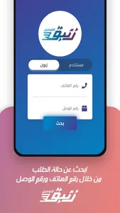 زئبق للتوصيل screenshot 1