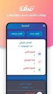 زئبق للتوصيل screenshot 2