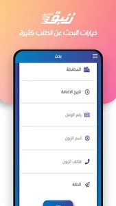 زئبق للتوصيل screenshot 4