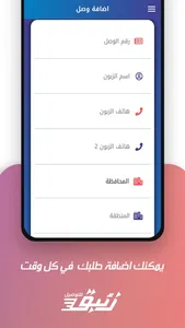 زئبق للتوصيل screenshot 5