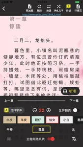 爱看听书小说阅读器 screenshot 1