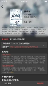 爱看听书小说阅读器 screenshot 4