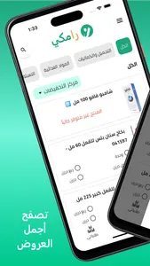 رامكي screenshot 1