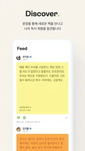 텍스처 - 소셜 독서 플랫폼 screenshot 3