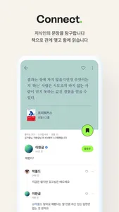 텍스처 - 소셜 독서 플랫폼 screenshot 4