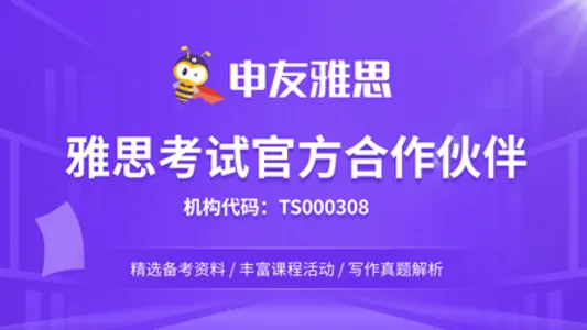 申友雅思丨雅思智能备考工具 screenshot 0