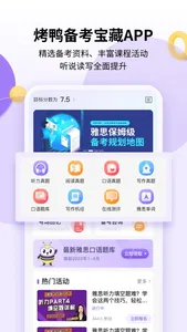 申友雅思丨雅思智能备考工具 screenshot 1