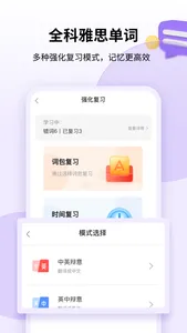 申友雅思丨雅思智能备考工具 screenshot 3