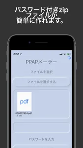 PPAP Mailer screenshot 0