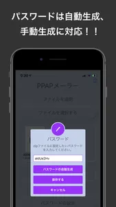 PPAP Mailer screenshot 1