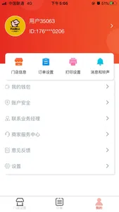 请用餐商家 screenshot 2