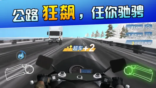 公路急速狂飙 screenshot 3