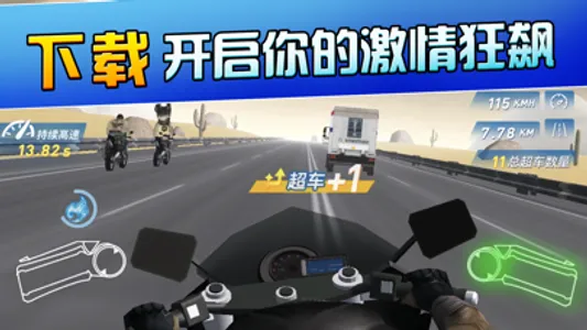 公路急速狂飙 screenshot 6