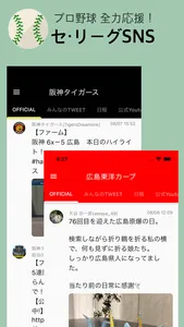 セ・リーグ - 日本プロ野球応援ファンアプリ screenshot 1