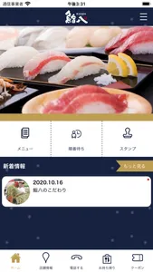 鮨八公式スマホアプリ screenshot 1