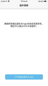 维迈通 OTA screenshot 0