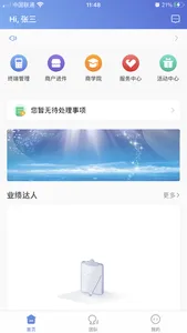 展业通Pro screenshot 0