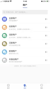 展业通Pro screenshot 1