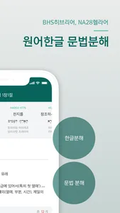 사랑말씀 screenshot 2