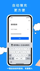 隐小卫密码管理 screenshot 1